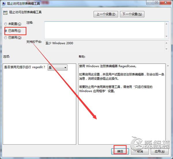 Windows7禁止軟件修改注冊表教程