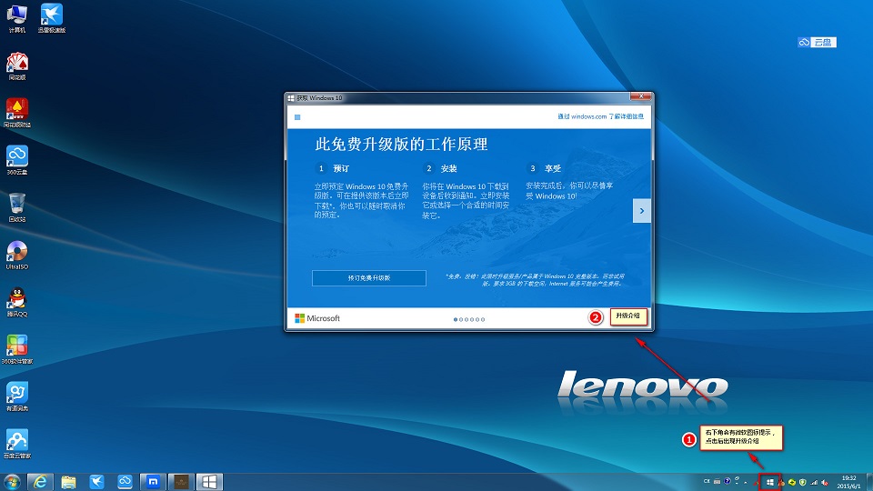 Windows 7系統下提示“升級Windows 10的預定升級版”提示信息的操作指導 三聯