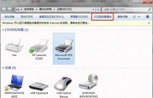 如何在win7旗艦版電腦中卸載打印機程序？