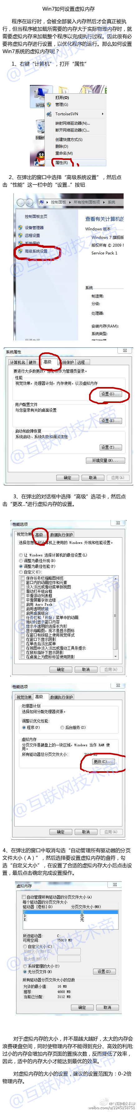 Win7如何設置或者更改電腦虛擬內存 三聯