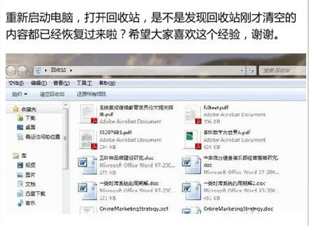 Win7刪錯東西怎麼辦？Win7刪錯東西恢復教程