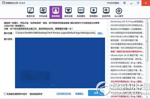 win7改win10登錄界面方法 win7登陸界面修改win10教程3