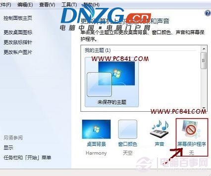 Win7屏幕保護設置入口