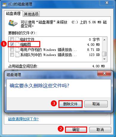 win7系統縮略圖錯亂怎麼辦 電腦系統縮略圖如何設置