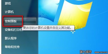 Windows7系統啟用或禁用來賓賬戶的方法 三聯