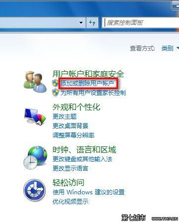 Windows 7啟用或禁用來賓賬戶的方法