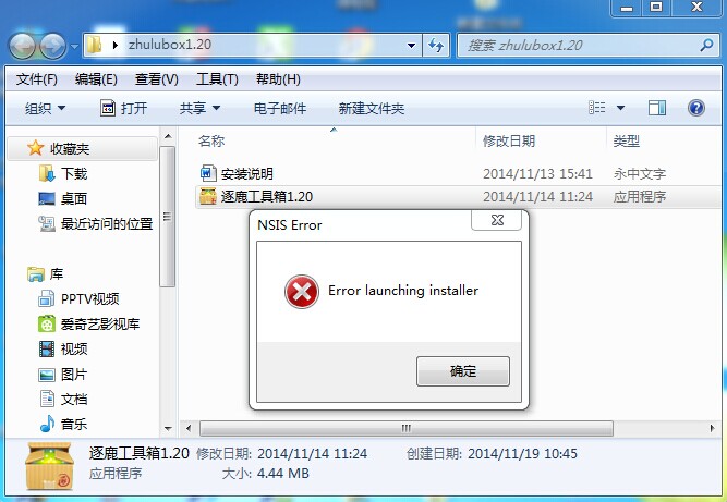 win7系統安裝逐鹿工具箱提示“error launching installer”錯誤怎麼辦？ 三聯