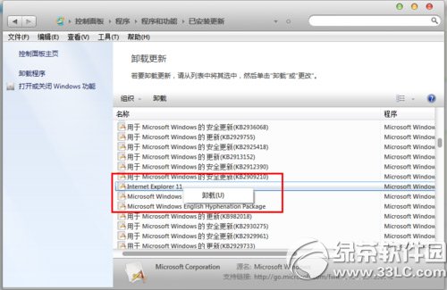 win7 ie11降級ie8教程：win7系統ie11換ie8步驟2