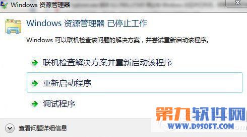 win7資源管理器重啟是怎麼回事 解決win7資源管理器經常重啟方法