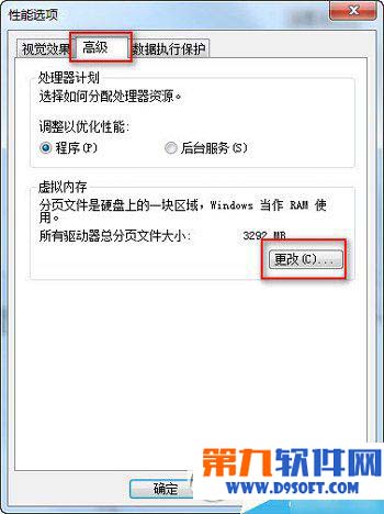 win7虛擬內存怎麼設置 win7虛擬內存最佳設置教程