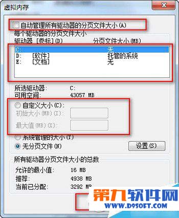 win7虛擬內存怎麼設置 win7虛擬內存最佳設置教程