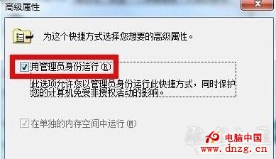 win7如何設置一直以管理員身份運行