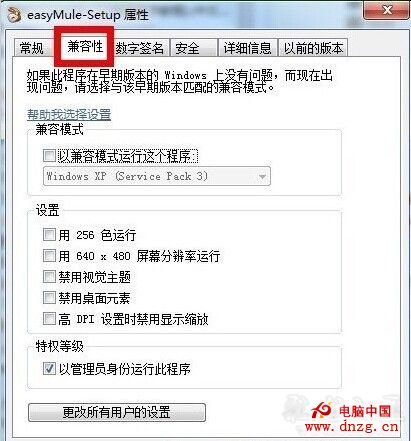 win7如何設置一直以管理員身份運行