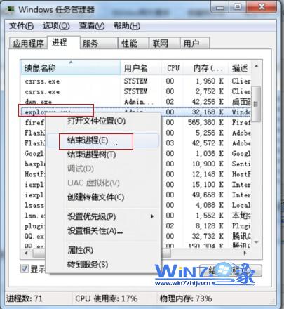 結束win7系統中的explorer.exe進程