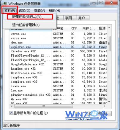 任務管理器新建任務