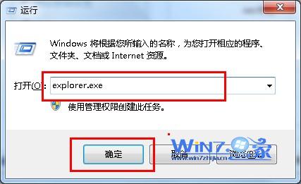 win7系統中運行explorer.exe