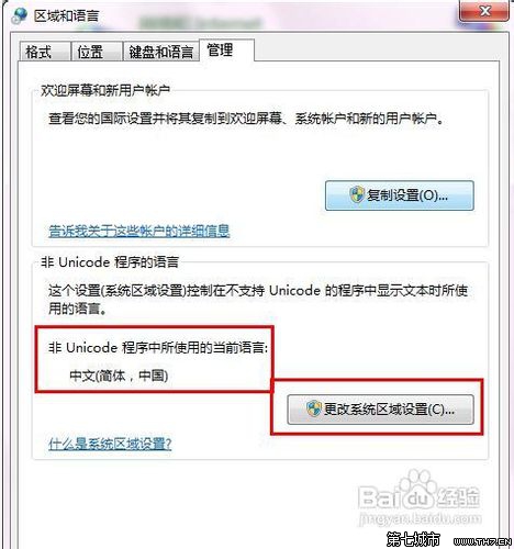 Win7系統中文顯示亂碼的修復方法