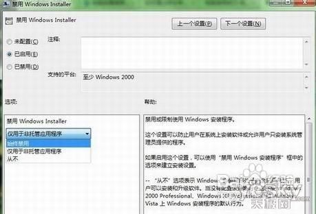 如何禁止win7系統安裝軟件？怎樣禁止軟件安裝