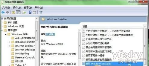 如何禁止win7系統安裝軟件？怎樣禁止軟件安裝