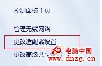 Win 7 如何查看和設置自己的DNS地址