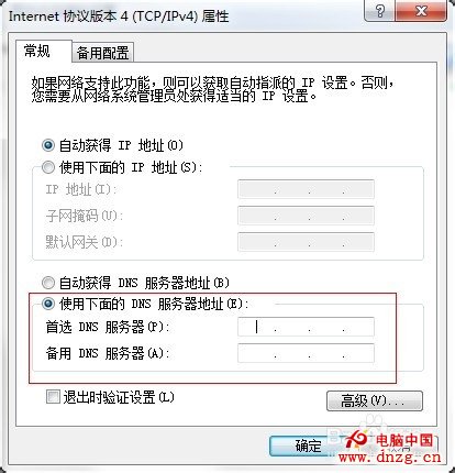 Win 7 如何查看和設置自己的DNS地址