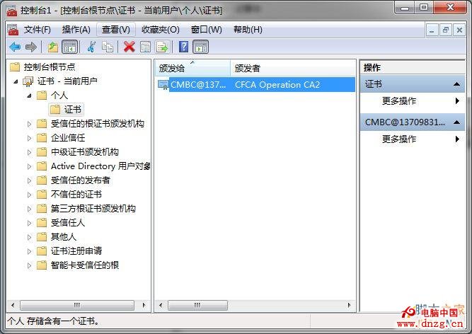 win 7下刪除IE浏覽器中證書的方法