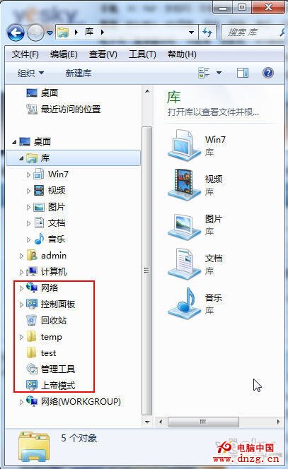 找回Win7系統計算機窗口的“回收站”