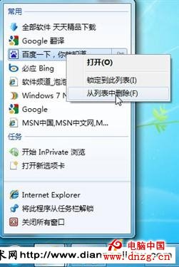 Win7任務欄中“Jumplist”清理技巧