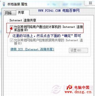 開啟Win7網絡共享設置