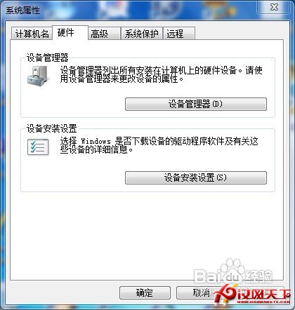 怎樣禁用Windows 7自動安裝驅動程序？