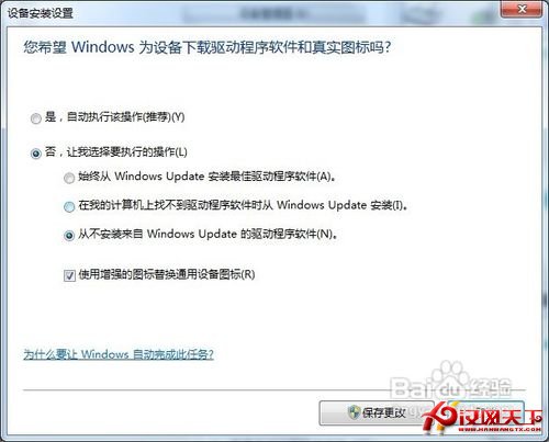 怎樣禁用Windows 7自動安裝驅動程序？