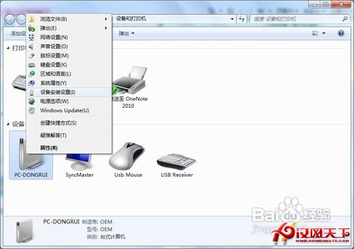 怎樣禁用Windows 7自動安裝驅動程序？