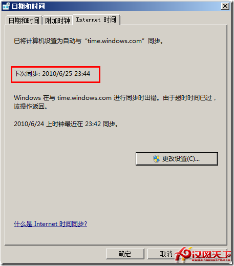 調整Windows7系統時間同步的頻率