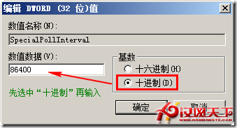 調整Windows7系統時間同步的頻率