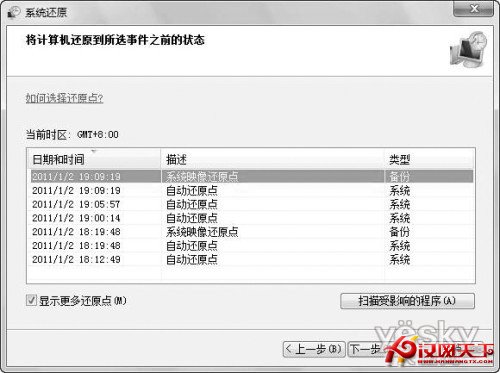 Windows7操作中心輕松設置系統安全