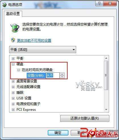 節能環保 讓Win7在“離開模式”中下載文件