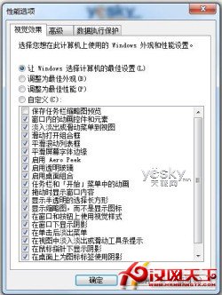 Win7系統減負提速小技巧_天極軟件