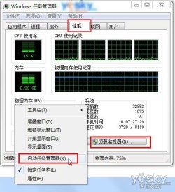 Win7資源監視器精確掌控系統網絡軟件狀況