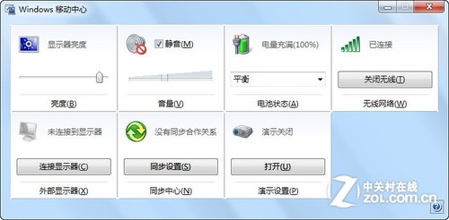 Win7移動中心快速設置電腦 