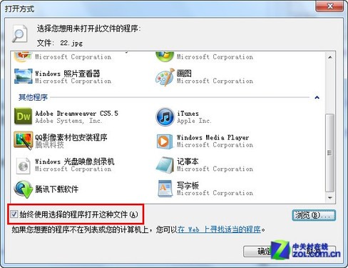 在Win7中更改文件關聯程序 