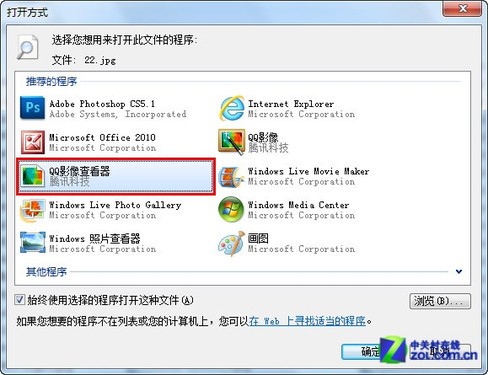 在Win7中更改文件關聯程序 