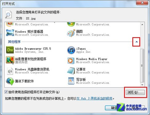 在Win7中更改文件關聯程序 