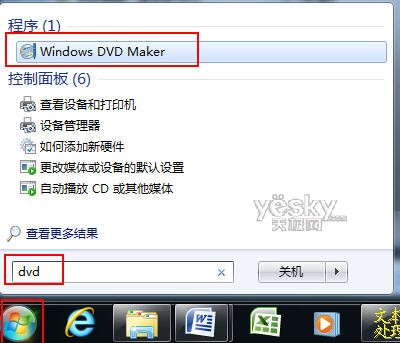 Win7自帶DVD Maker制作節日照片視頻