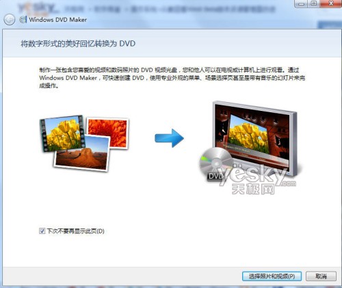 Win7自帶DVD Maker制作節日照片視頻