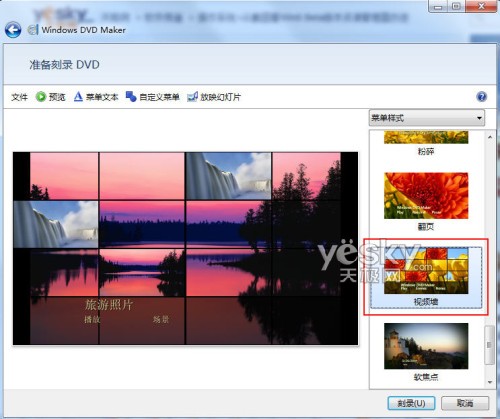 Win7自帶DVD Maker制作節日照片視頻