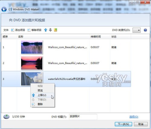 Win7自帶DVD Maker制作節日照片視頻