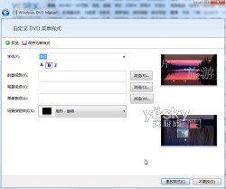 Win7自帶DVD Maker制作節日照片視頻