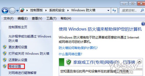 設置Win7防火牆規則 順暢訪問局域網