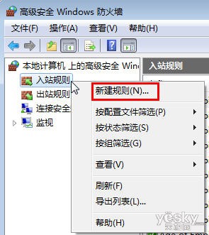 設置Win7防火牆規則 順暢訪問局域網