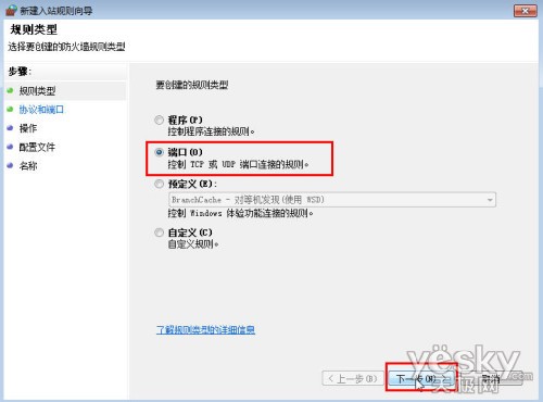 設置Win7防火牆規則 順暢訪問局域網